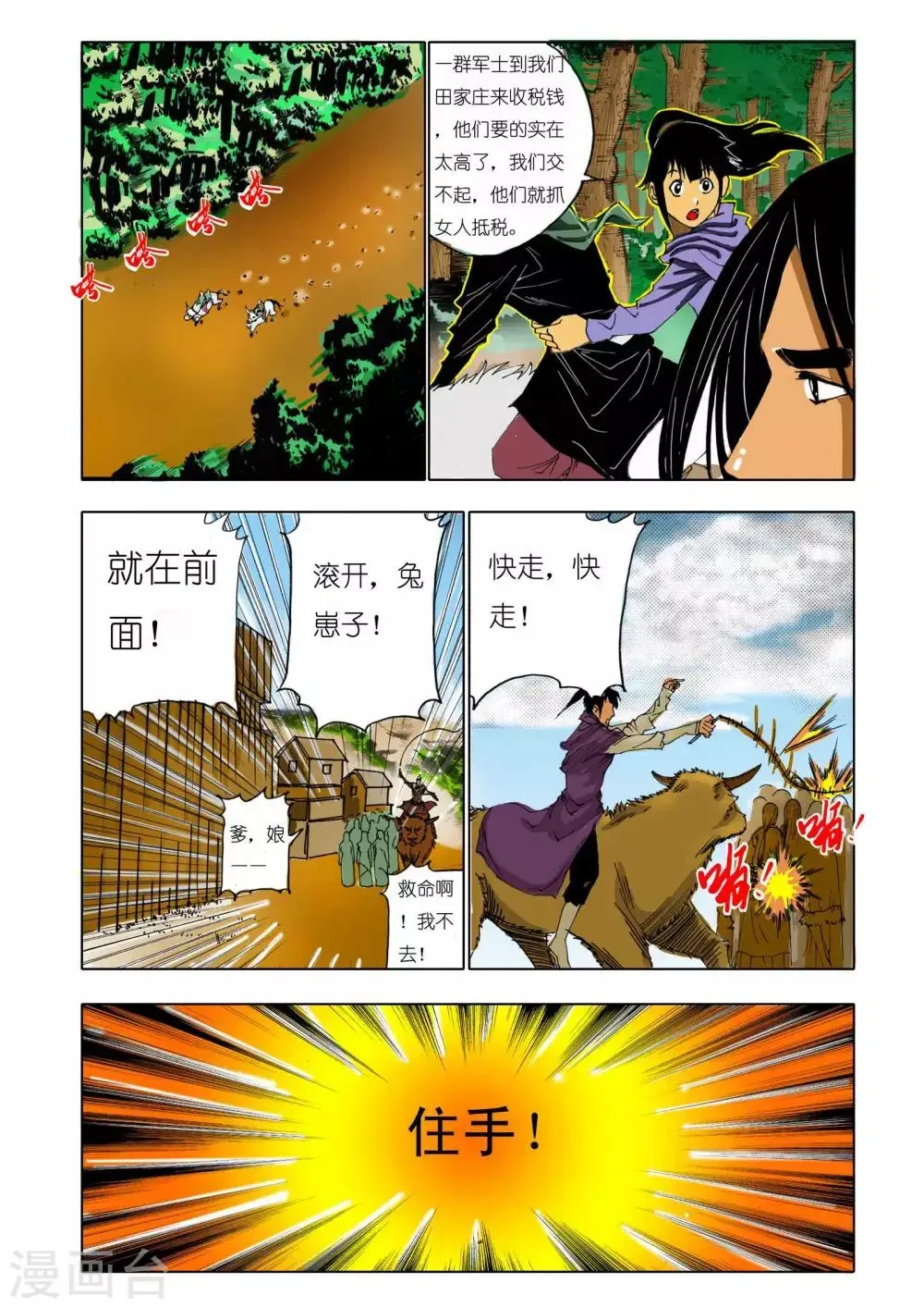 九鼎记 第145话 第5页