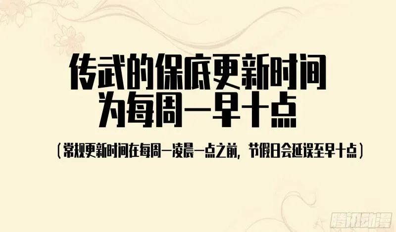 传武 第二卷121机制 第51页