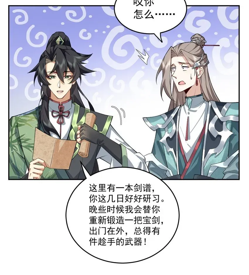 二师兄是个凡人却很强 05 我师灵灵就是起风谷的希望！ 第51页