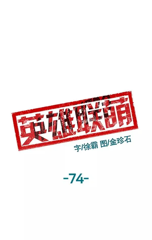 英雄联萌 第74话 第51页