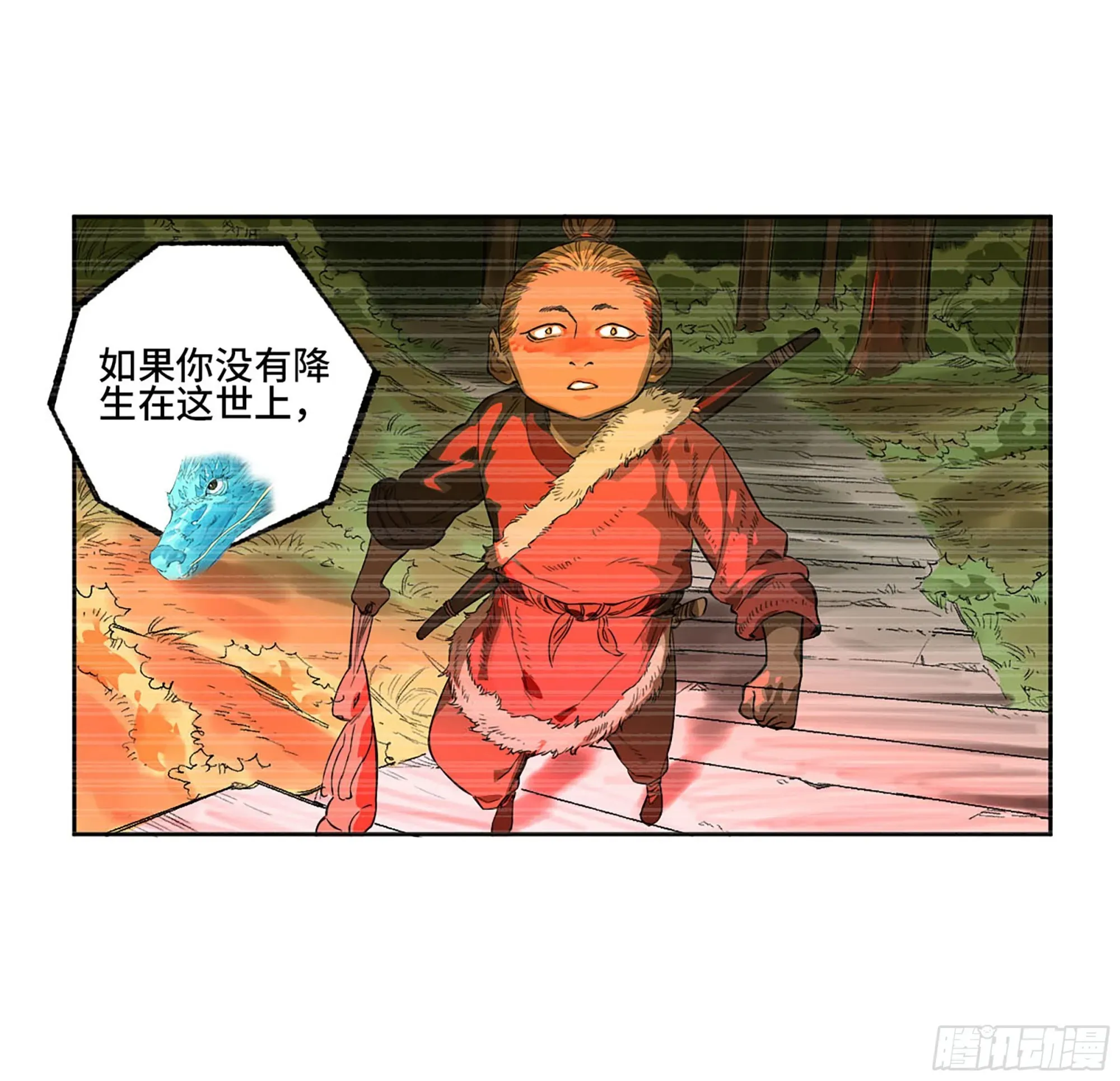 传武 第三卷 15 阳武县与地火焚城 第51页