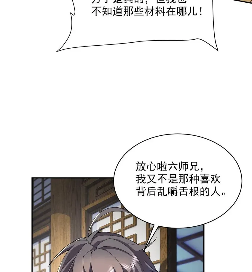 二师兄是个凡人却很强 13 烦请二师兄正式出关 第51页