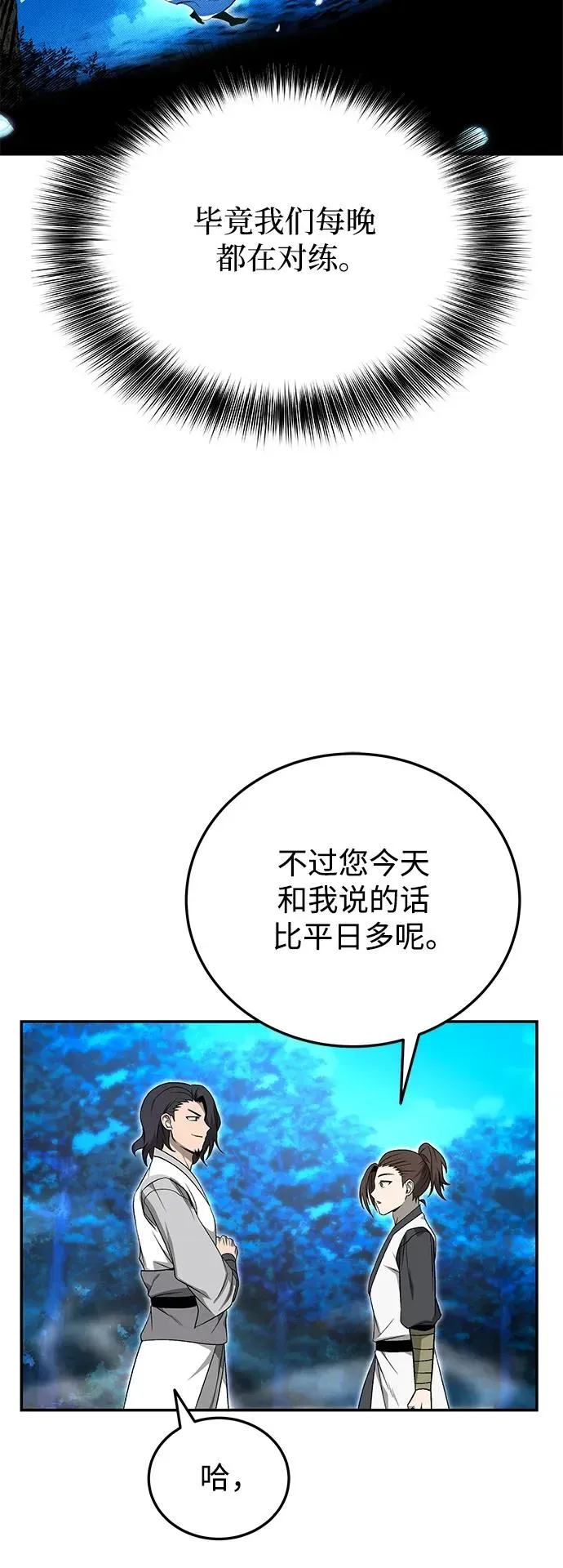 史无前例的剑术天才 第23话 第51页