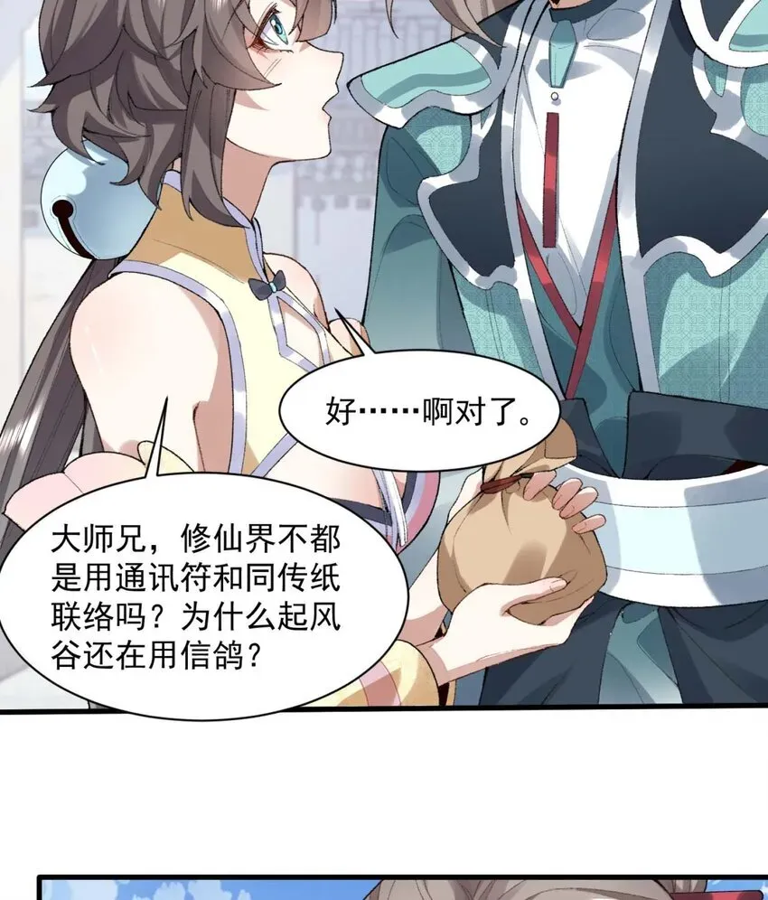 二师兄是个凡人却很强 02 二师兄是个凡人却很强 第51页