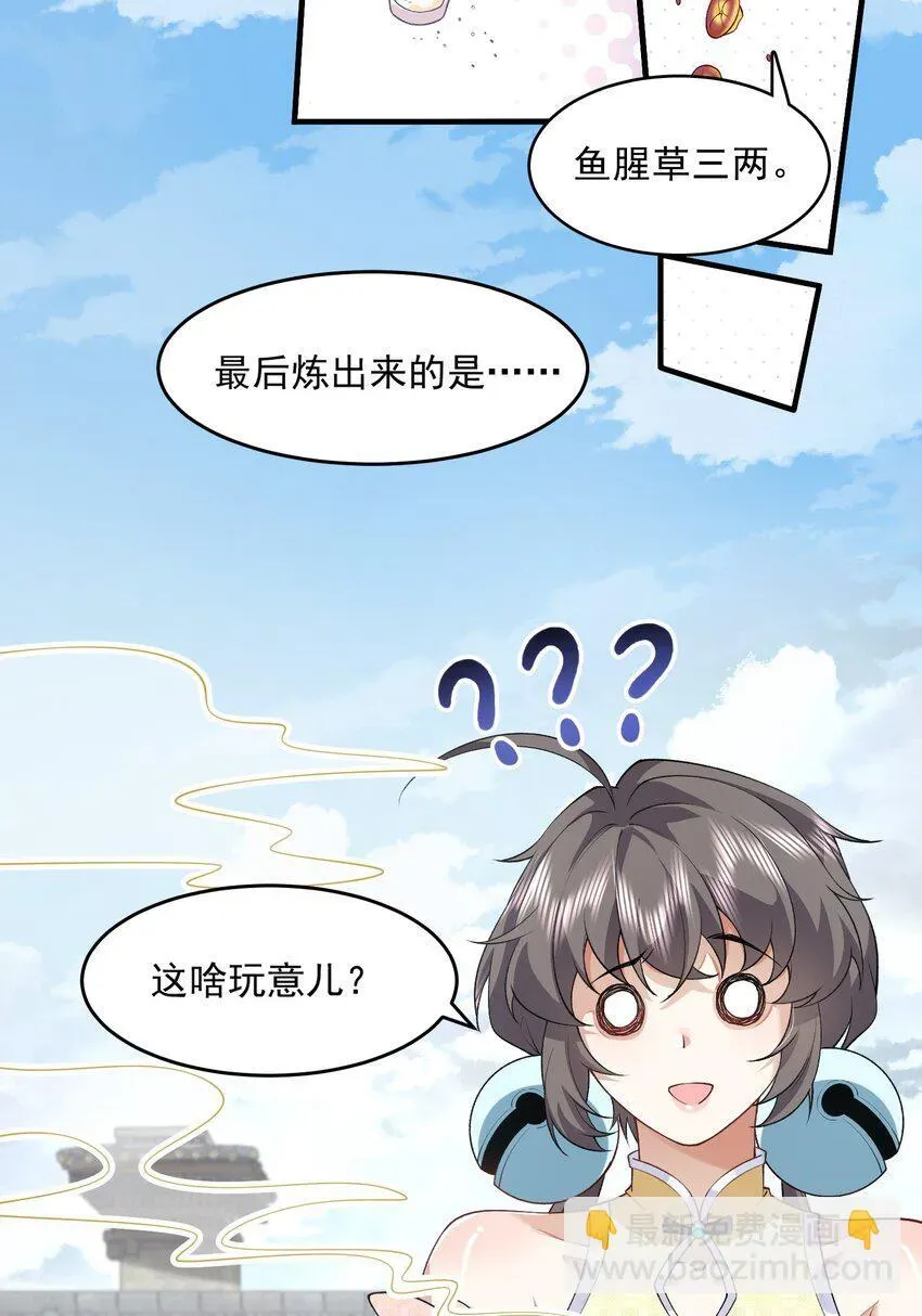 二师兄是个凡人却很强 04 炼丹天才，重塑灵根有望！ 第51页