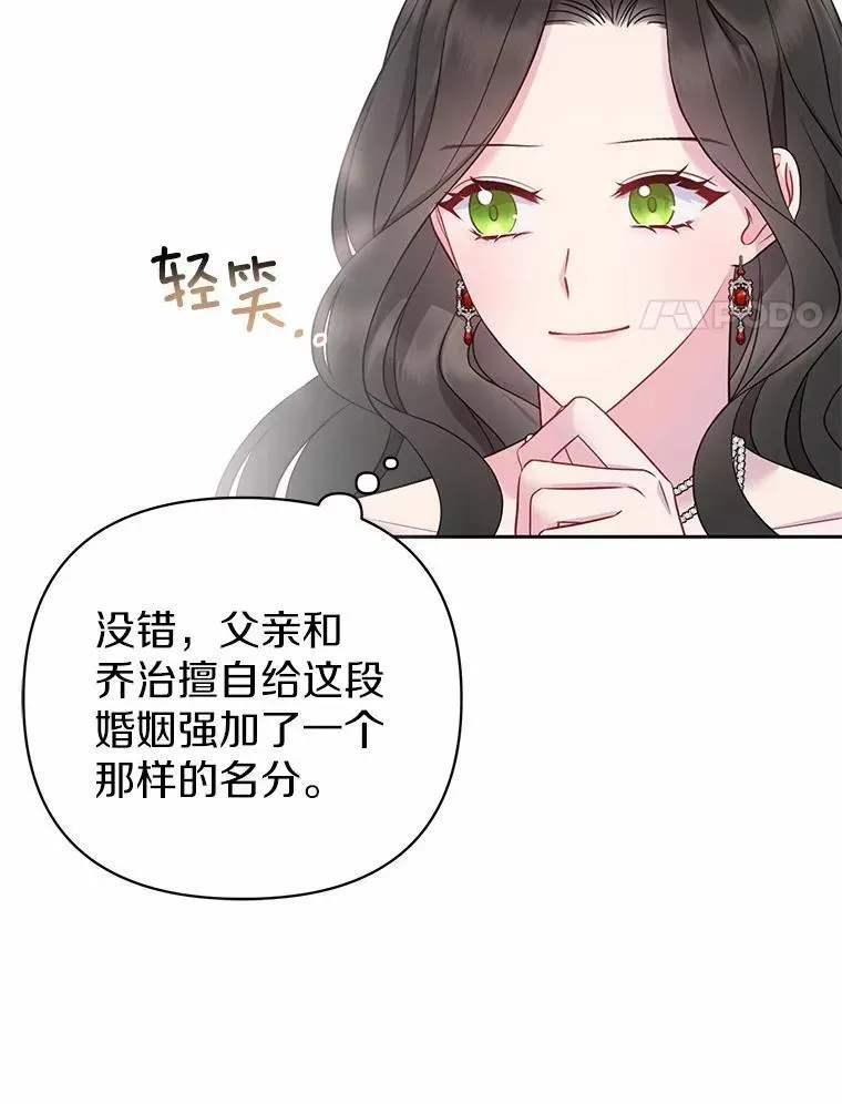 所以我和废皇太子结婚了 6.婚礼 第51页