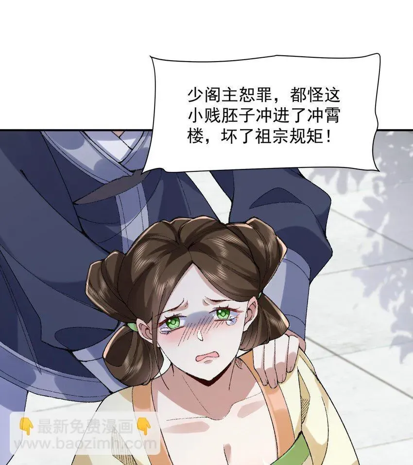 二师兄是个凡人却很强 14 初至望月阁 第51页