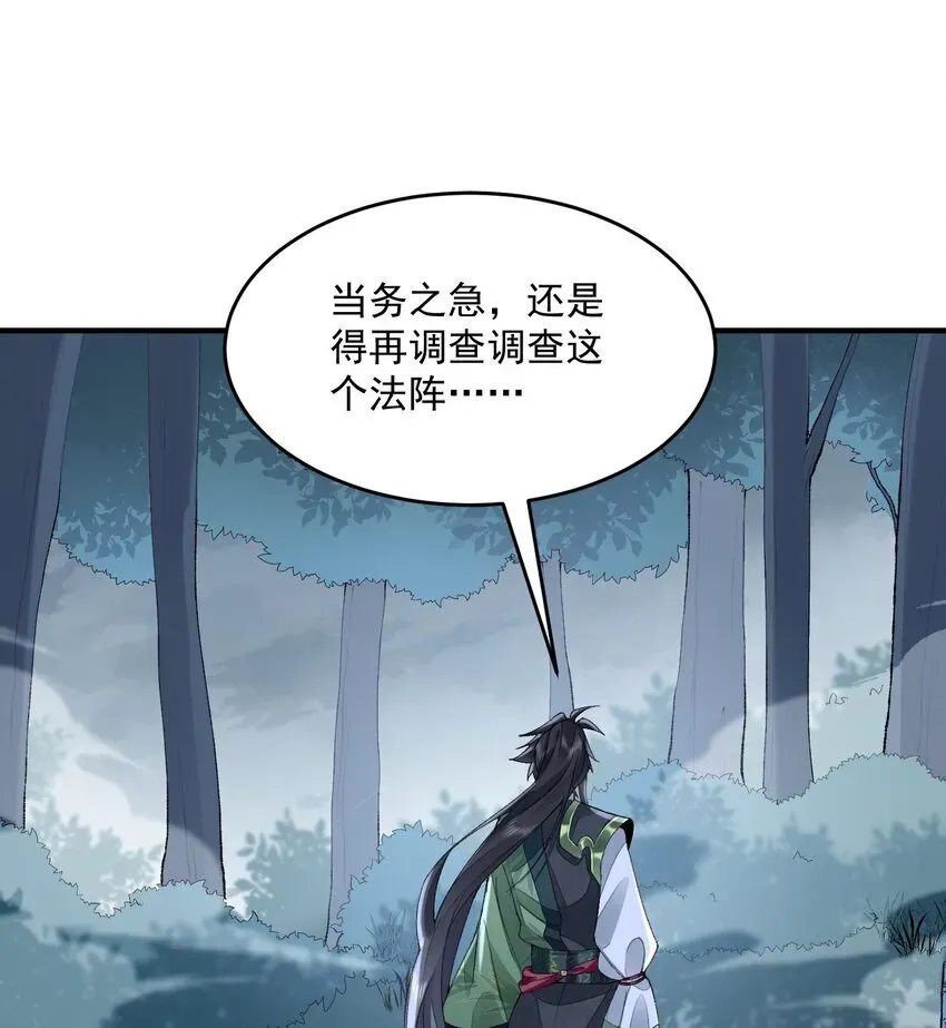 二师兄是个凡人却很强 08 封印之物 第51页