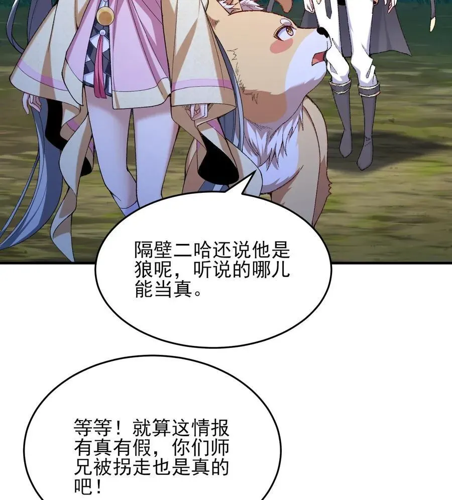 二师兄是个凡人却很强 24 《完了》 第51页