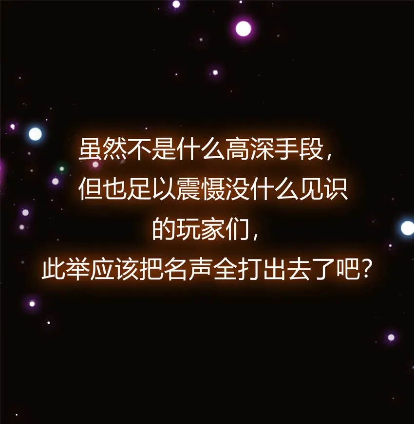 掌门低调点 116 尽情装逼 第51页