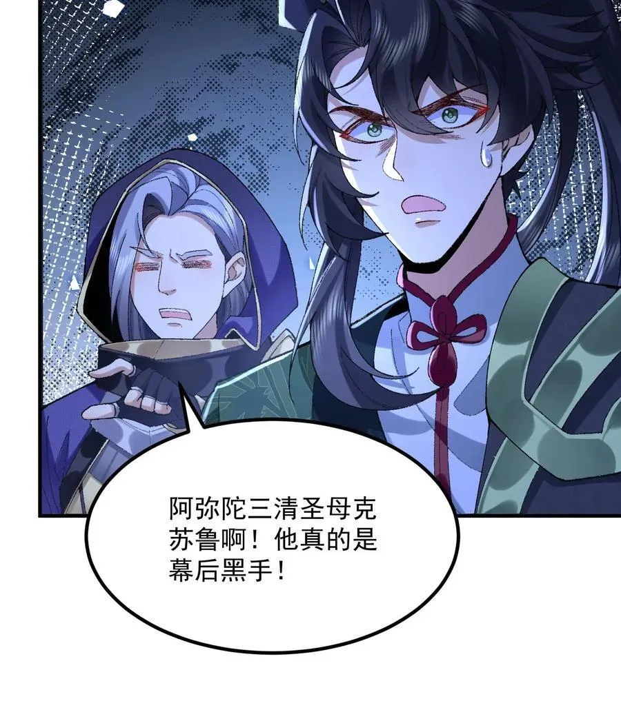 二师兄是个凡人却很强 58 走！干他！ 第51页