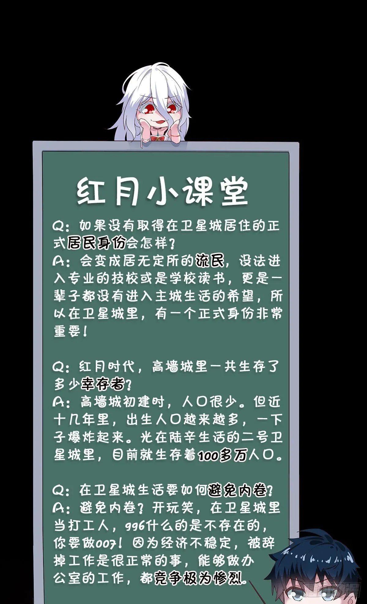 从红月开始 11 刚入职就被炒鱿鱼？！ 第51页