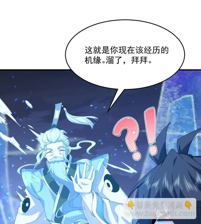 二师兄是个凡人却很强 21 你不是这个世界的人 第51页