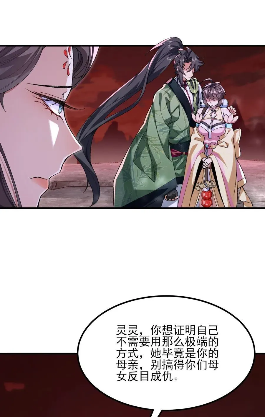 二师兄是个凡人却很强 54 《Di Molto》 第51页