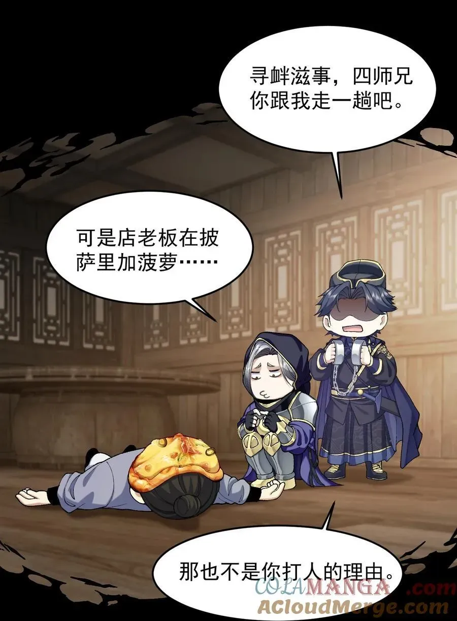 二师兄是个凡人却很强 73 铁面无私都玉书 第52页