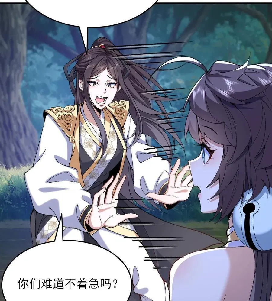 二师兄是个凡人却很强 24 《完了》 第52页