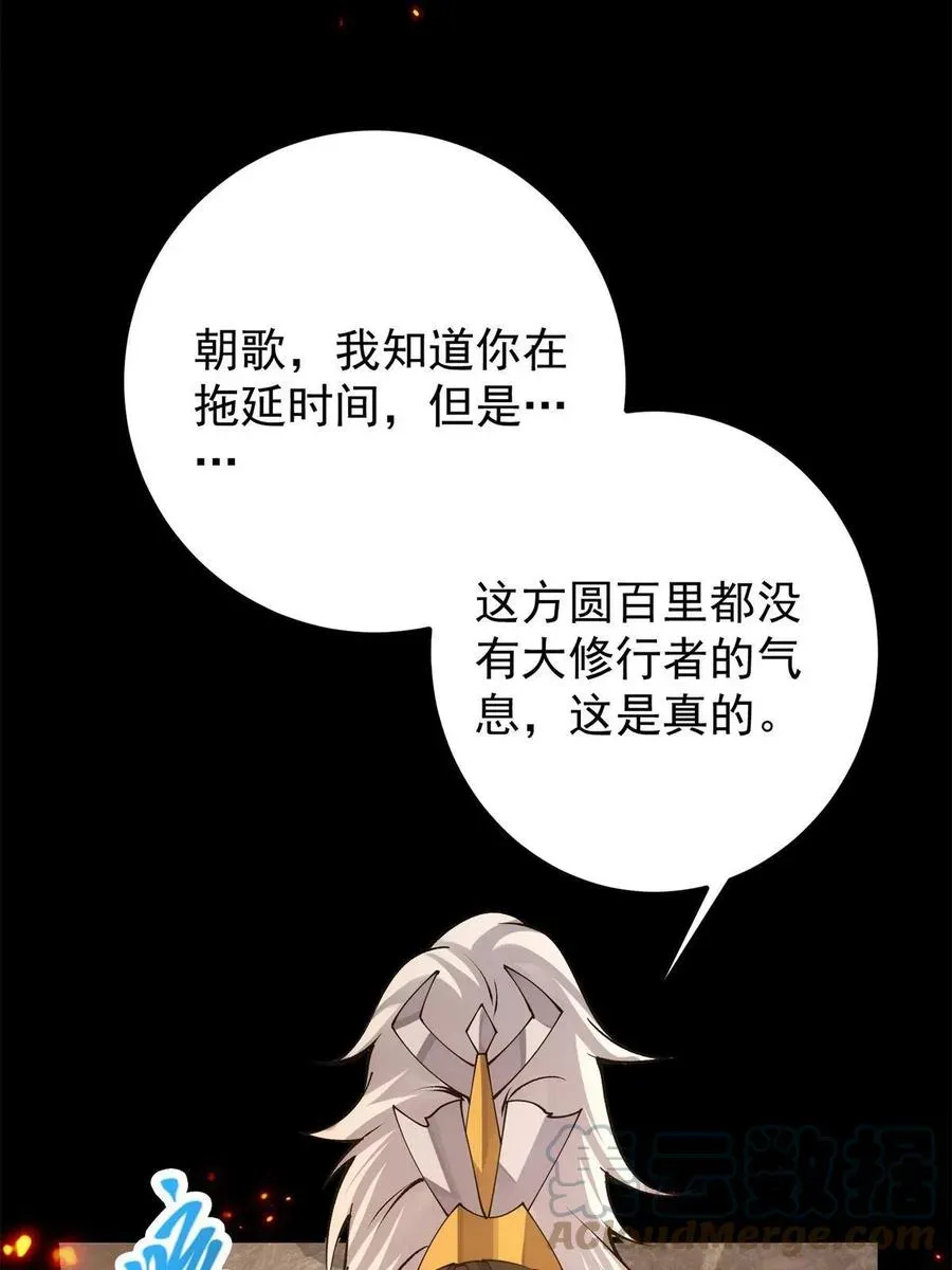 掌门低调点 084 谁敢动我师父！ 第52页