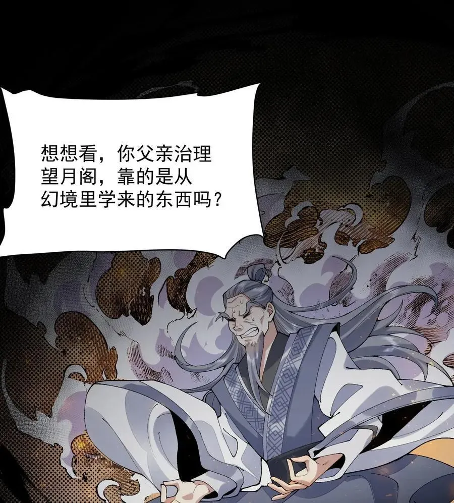 二师兄是个凡人却很强 23 话疗 第52页