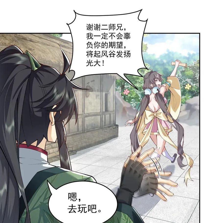 二师兄是个凡人却很强 05 我师灵灵就是起风谷的希望！ 第52页