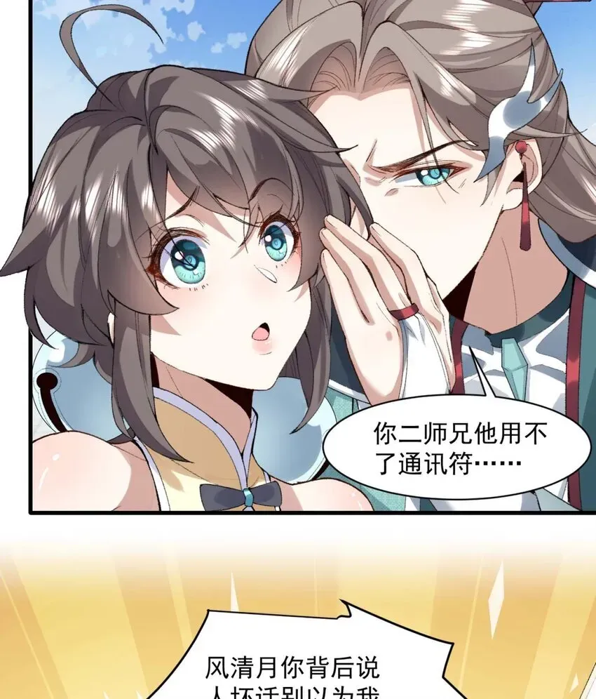 二师兄是个凡人却很强 02 二师兄是个凡人却很强 第52页