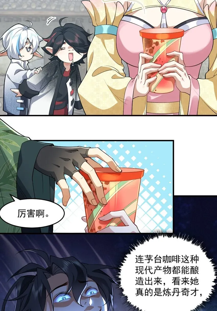 二师兄是个凡人却很强 04 炼丹天才，重塑灵根有望！ 第52页