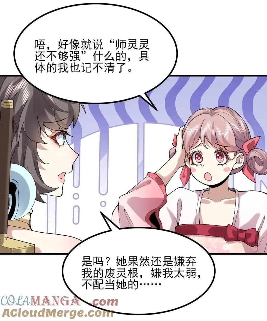 二师兄是个凡人却很强 51 给小师妹伸张正义！ 第52页