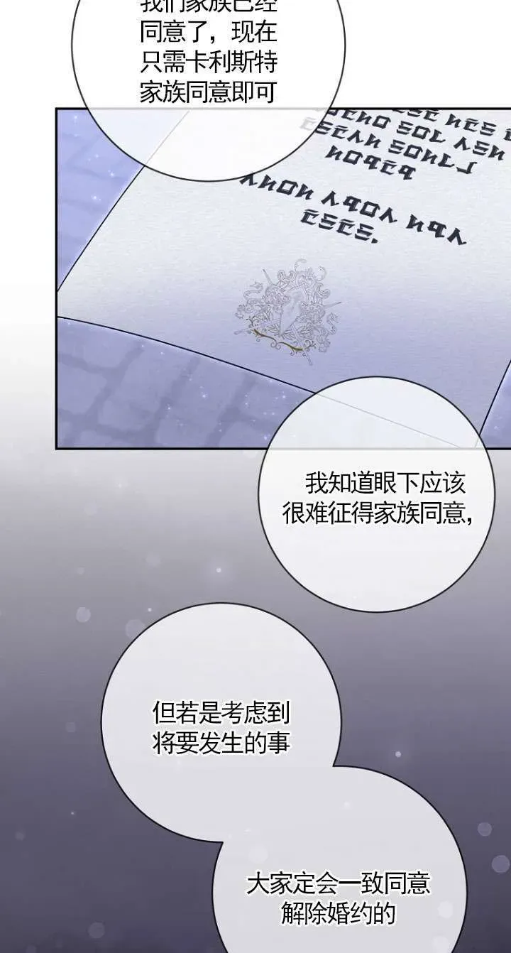 黑幕未婚夫阻碍我的花路 第37话 第52页