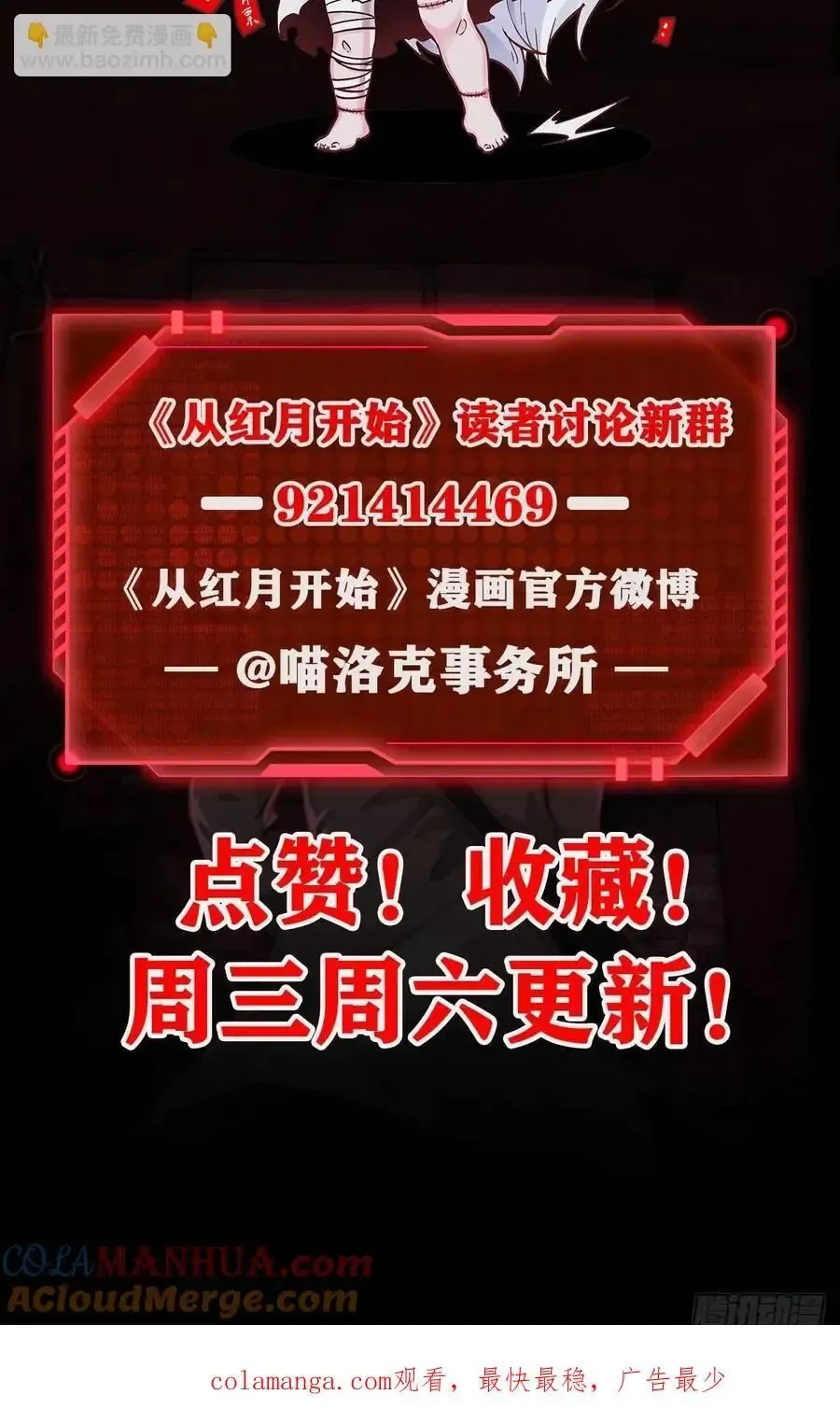 从红月开始 154 中心城篇：污点证人 第52页