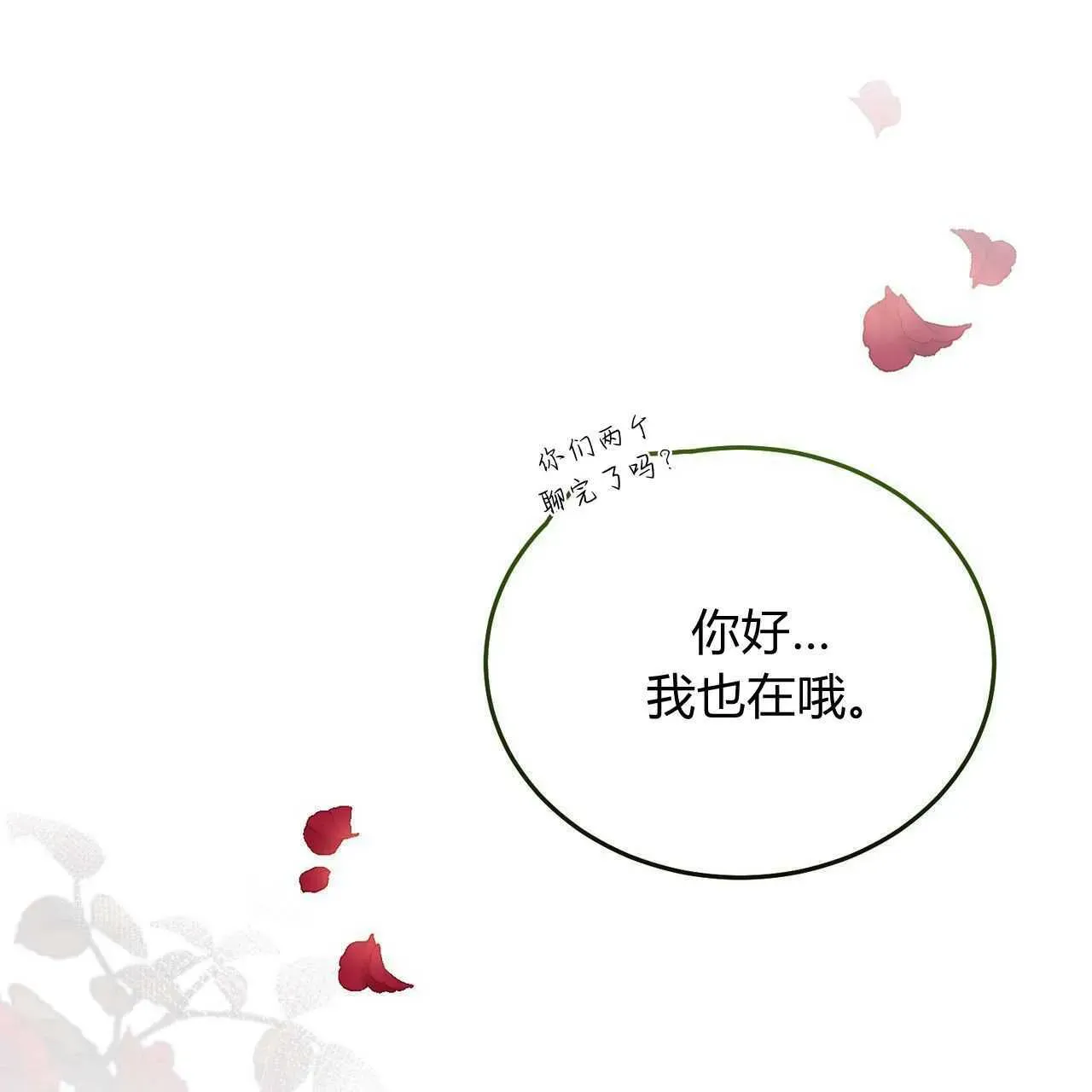 精灵小姐，请和我签订契约吧 第25话 第52页