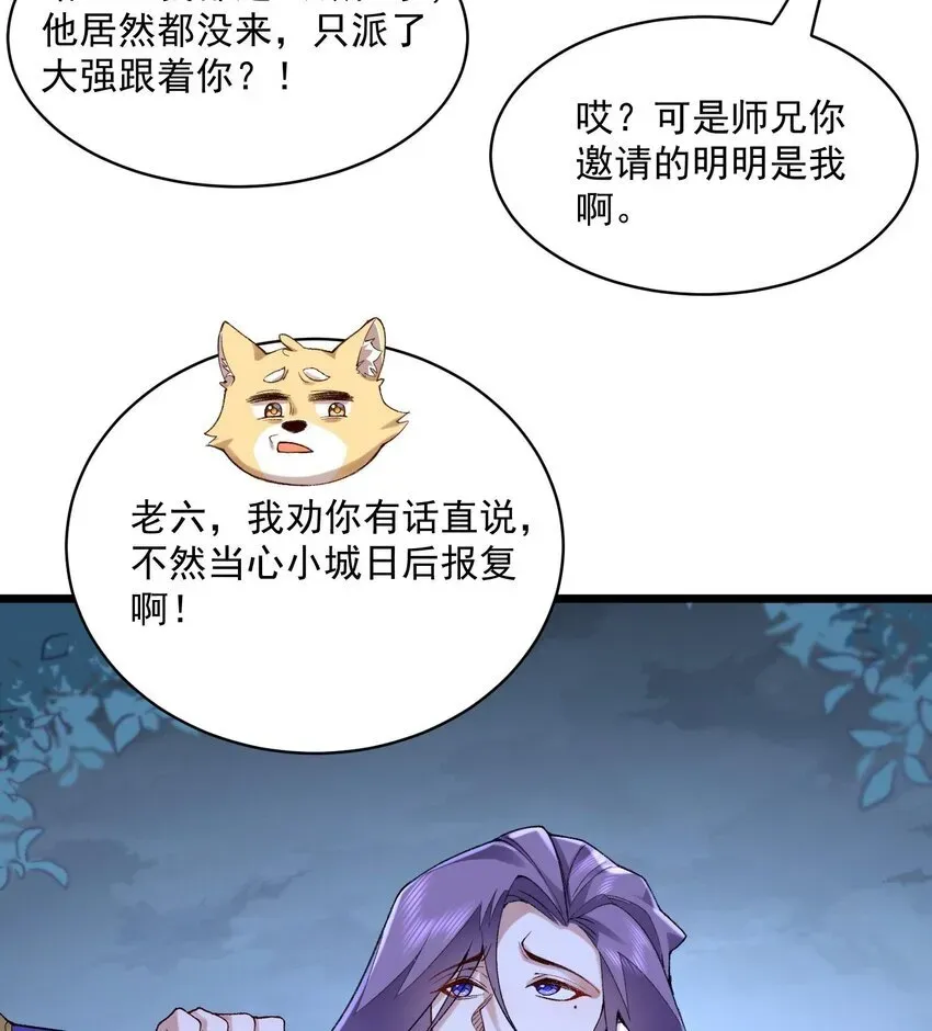 二师兄是个凡人却很强 10 妖王出世 第52页