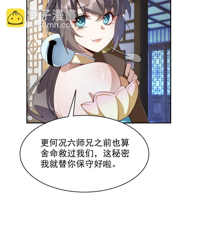 二师兄是个凡人却很强 13 烦请二师兄正式出关 第52页