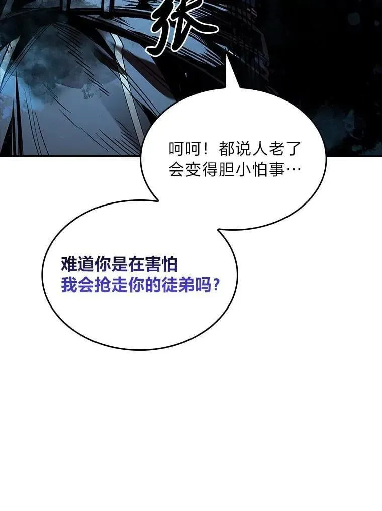 有才能的魔法师 70.喜添新“师父” 第52页