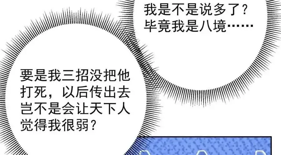 掌门低调点 266 为我们的关系正名！ 第52页