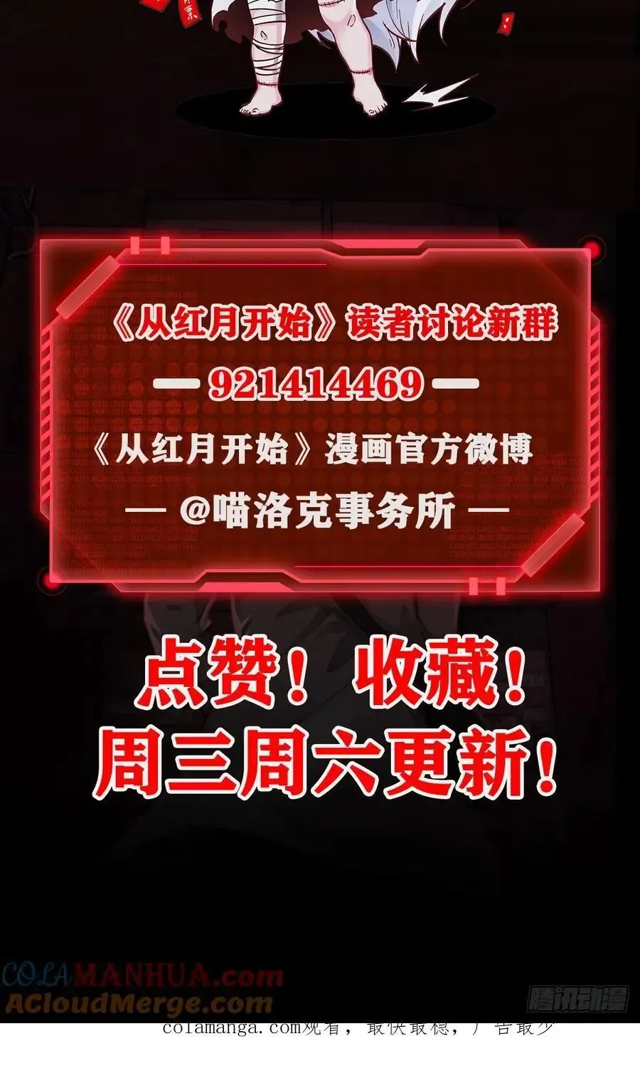 从红月开始 165 中心城篇：中心城能力者 第52页