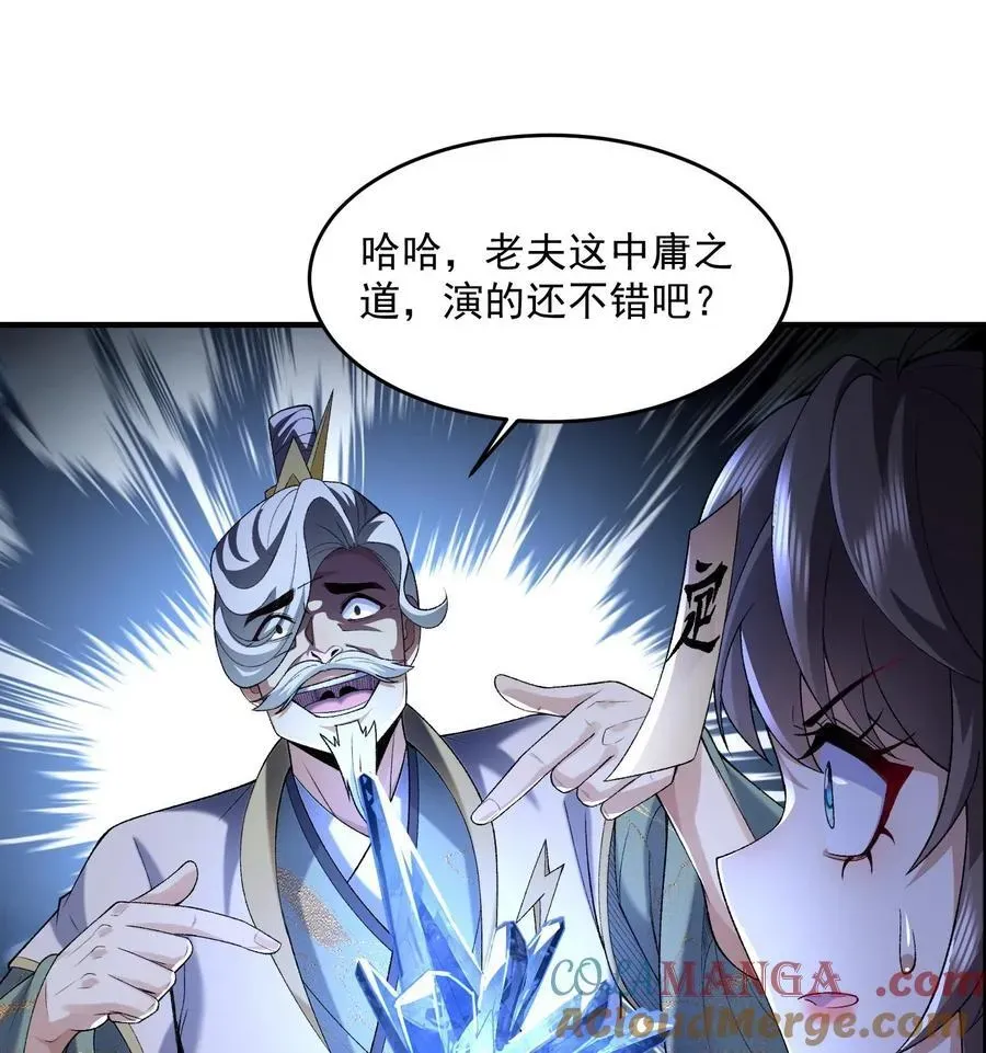 二师兄是个凡人却很强 58 走！干他！ 第52页