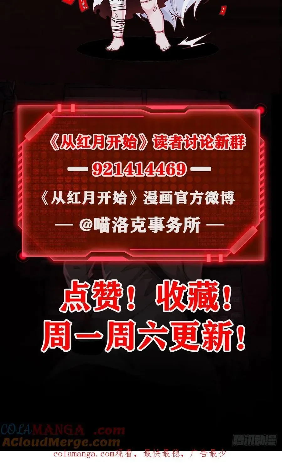 从红月开始 179 中心城篇：零能力者 第52页