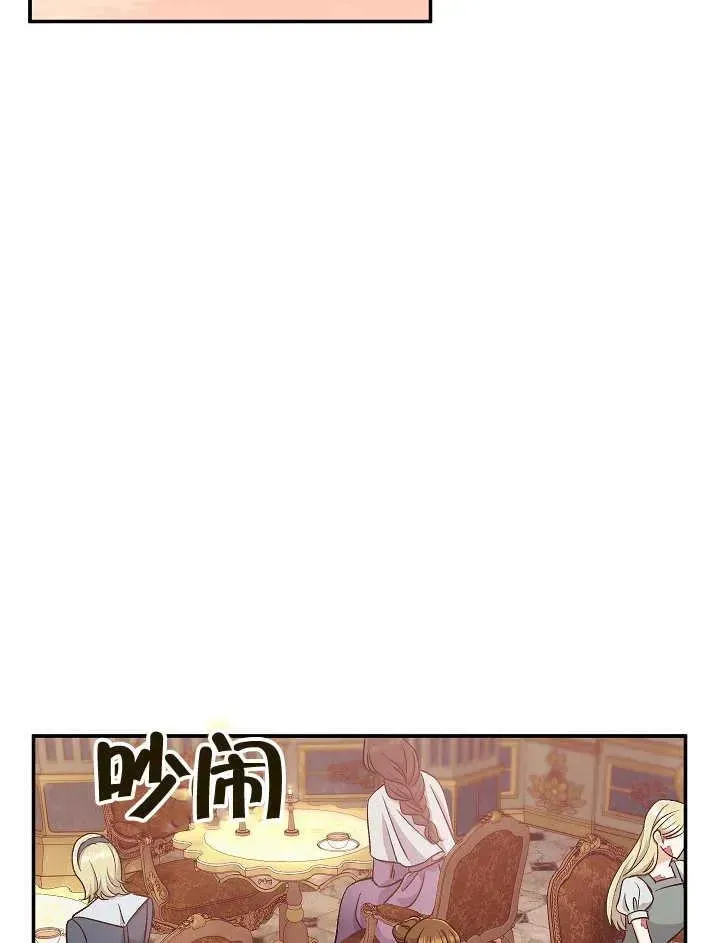 恶女的相亲对象太完美了 第44话 第52页