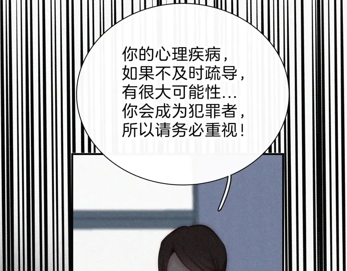 偏偏宠爱 第63话 疯狂 第53页