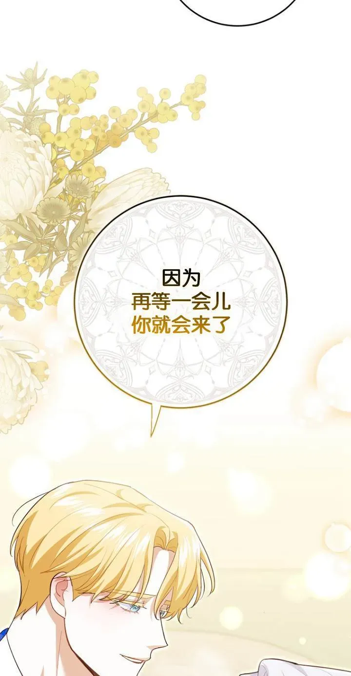 黑幕未婚夫阻碍我的花路 第10话 第53页