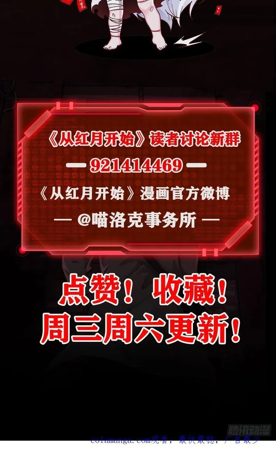 从红月开始 177 中心城篇：杀人机器 第53页