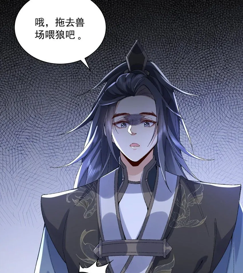 二师兄是个凡人却很强 14 初至望月阁 第53页