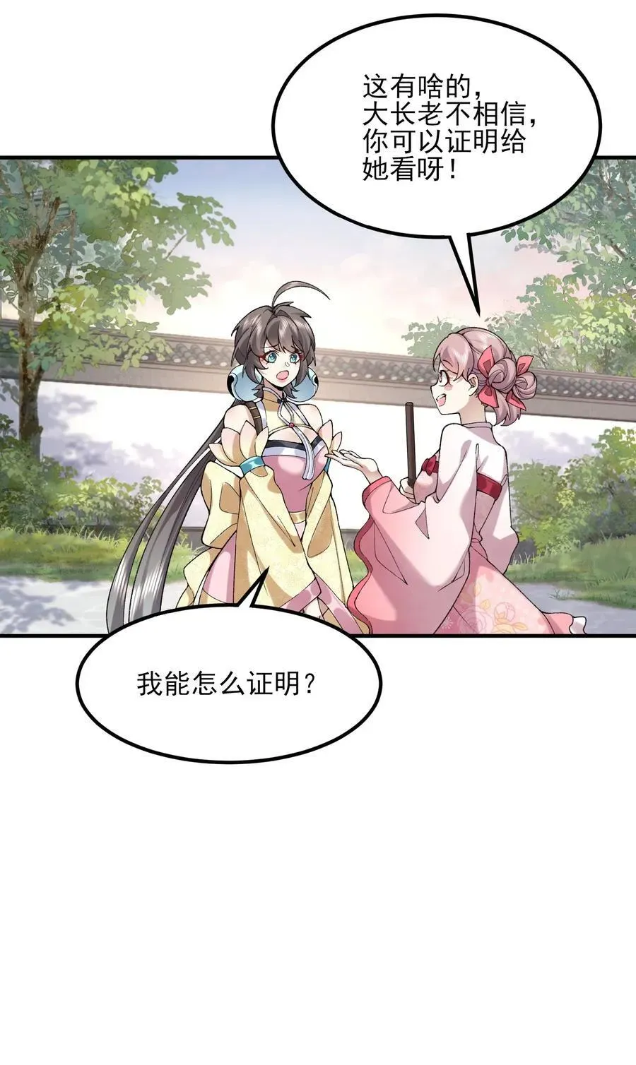 二师兄是个凡人却很强 51 给小师妹伸张正义！ 第53页