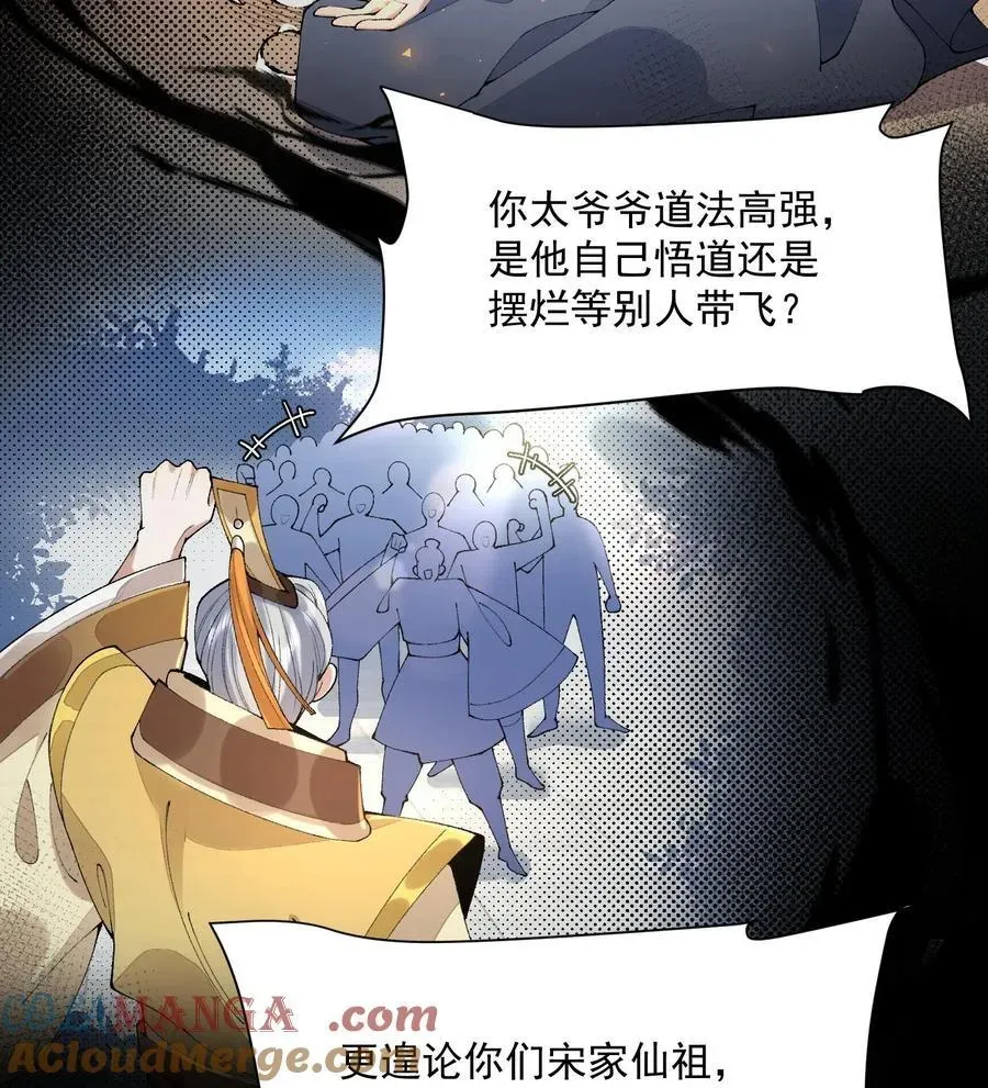 二师兄是个凡人却很强 23 话疗 第53页