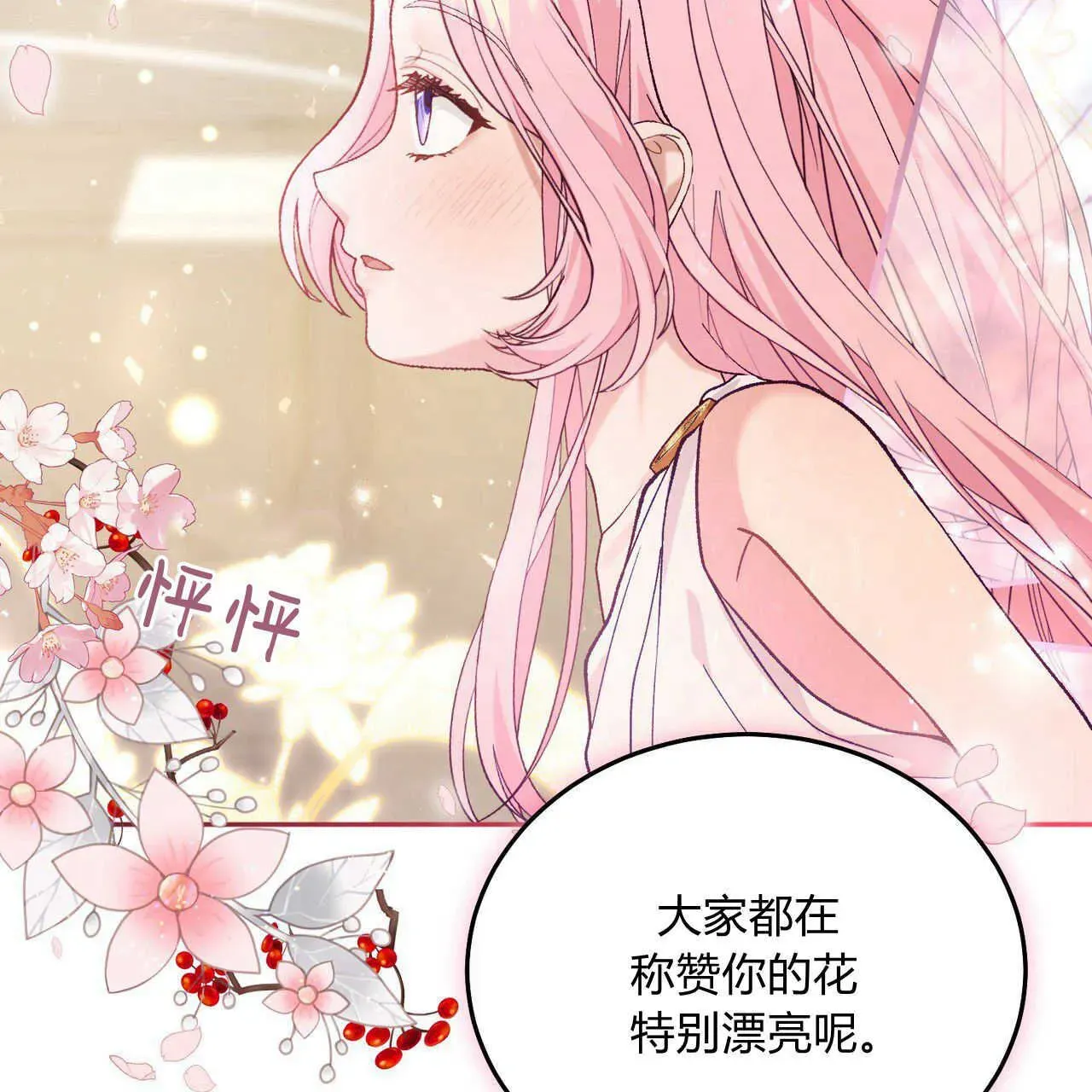 精灵小姐，请和我签订契约吧 第15话 第53页