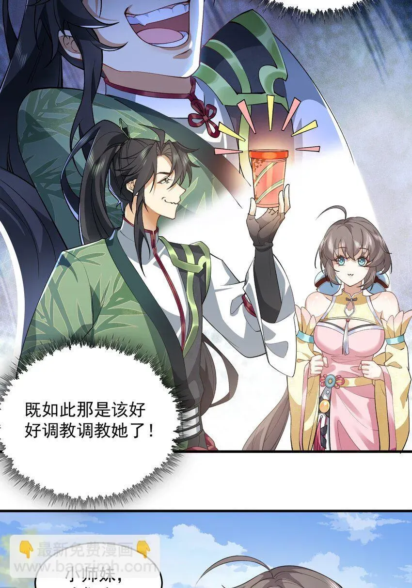 二师兄是个凡人却很强 04 炼丹天才，重塑灵根有望！ 第53页