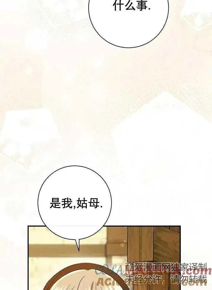 恶女的相亲对象太完美了 第29话 第53页