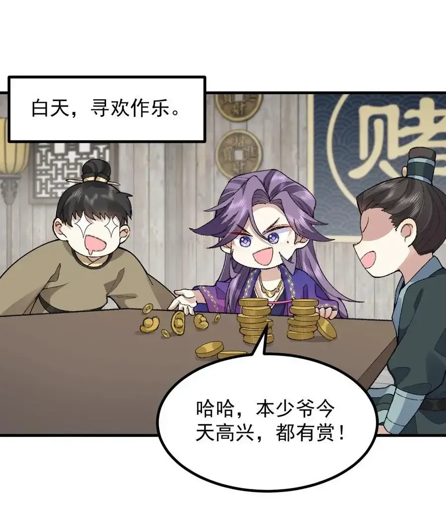 二师兄是个凡人却很强 74 今日是取名废 第53页