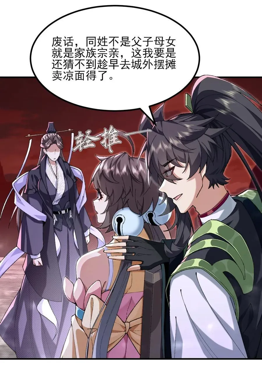 二师兄是个凡人却很强 54 《Di Molto》 第53页