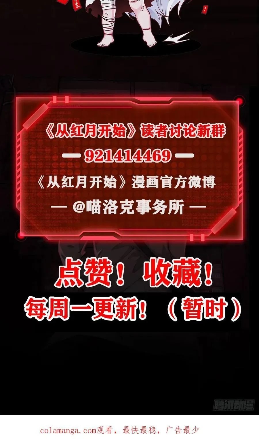 从红月开始 181 中心城篇：终于找到他了 第53页