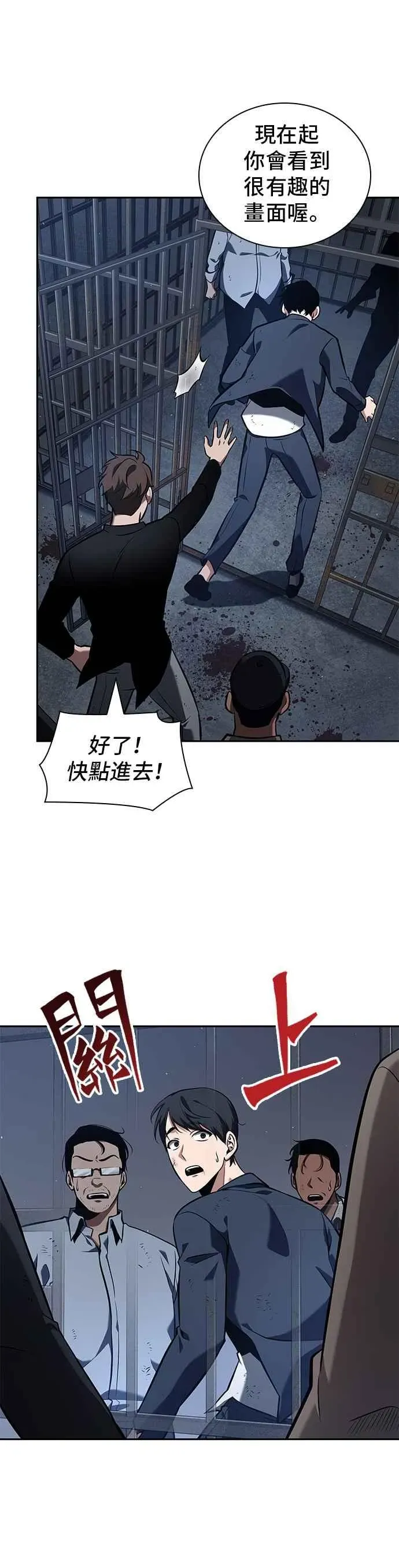 全知读者视角 067. Ep.15 没有王的世界（3） 第54页